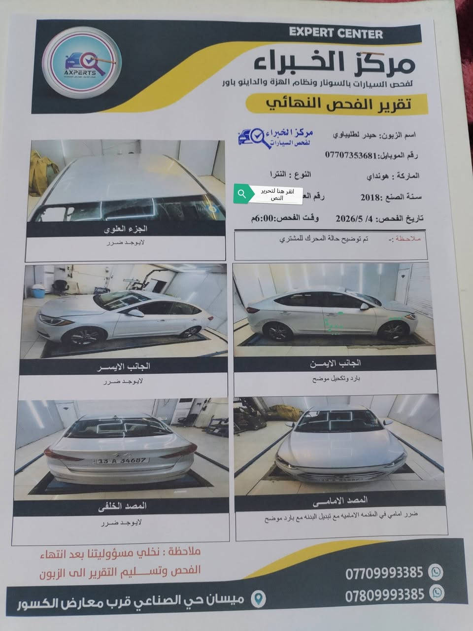 سلام عليكم النترا 2018امريكي   حره ميسان ب اسمي
ماشية 62m
 محرك 2000 دوش 
كير At
جاهزه للاخير 
125$
***********
