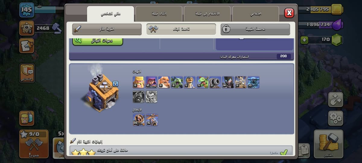 حساب كلاش للبيع
حساب كلاش أوف كلانس مميز للبيع في الموصل! 💥
الحساب قوي وجاهز للاستخدام ومناسب جداً لمن يبحث عن قرية متطورة بسعر ممتاز. إليك تفاصيل الحساب الكاملة:
🏰 تفاصيل القرية الأم 
مستوى قاعة المدينة : ليفل 14.
مستوى الحساب الإجمالي: ليفل 145.
مستويات الأبطال 
الملك البربري : ليفل 41
الملكة الرامية : ليفل 75 (مستوى مميز جداً!)
الآمر الكبير : ليفل 32
البطلة الملكية (: ليفل 41
آلة المعركة : ليفل 25
الحيوانات الأليفة (Pets): متوفرة ومفتوحة بالقرية (اليقطين ليفل 9).
🛠️ قاعدة البناء 
مستوى قاعة البناء: ليفل 10  المتطورة.
الأبطال: متوفر بطل آلة المعركة (ليفل 20) ومروحية المعركة (ليفل 15).
عدد الكؤوس الحالية: 2468 كرت.
💰 السعر وطريقة التواصل
السعر المطلـوب: 15 دولار آسيا سيل 💵
الموقع: العراق - الموصل 📍
للتواصل والاستفسار (واتساب أو اتصال): *********** 📱

نص مكتوب في الصور:
- منظر الطلاء
- Clash-A-Rama منظر
- منظر ما بعد النيزك التقليدي
- طه 145 2468 2 105 795 1 896 734 170 اجتماعي القرية الأم قاعدة البناء عاصمة القبيلة دعوات القبائل انتصارات معركة البناء: 208 القوات 8 12 8 8 5 5 8 14 11 13 8 20 15 الأبطال إنجازات القرية الأم حافظ على أمان قريتك مكتمل! المتجر هجوم!
- طه 145 2468 1/1 2/2 2 105 795 1 896 734 170 اجتماعی 9/0 هجوم! 5x 6 س 5 ق المتجر
- طه 145 2468 اجتماعی 9/0 هجوم! 5x 5 ی 6 س 1/1 2/2 2 105 795 1 896 734 170 البحث المتجر 20