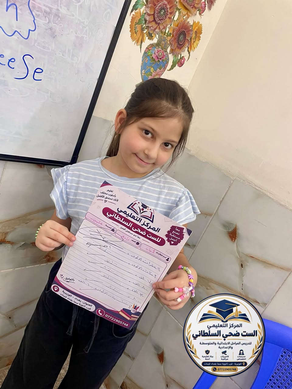 📚 المركز التعليمي للست ضحى السلطاني ✨

البداية الصحيحة تصنع الفرق…
شرح واضح ومبسط، متابعة مستمرة، ومدرسات اختصاص لكل مادة، ضمن بيئة تعليمية هادئة وآمنة. 🌟

🎓 للمرحلة الابتدائية والمتوسطة والإعدادية
📹 كاميرات مراقبة
📍 الوزيرية – قرب ثانوية سما بغداد
📞 ***********

سجّل ويانه… وخلي عامك الدراسي يبدأ صح. 🌟

نص مكتوب في الصور:
- المركز التعليمي الست ضحى السلطاني لتدريس المراحل الابتدائية والمتوسطة والإعدادية مدرسات اختصاص كاميرات مراقبة بيئة تعليمية آمنة الوزيرية - قرب ثانوية سما بغداد للبنات ***********
- المركز التعليمي الست ضحى السلطاني لتدريس المراحل الابتدائية والمتوسطة والإعدادية مدرسات اختصاص كاميرات مراقبة بيئة تعليمية آمنة العنوان : بغداد - الوزيرية - قرب ثانوية سما بغداد للبنات ***********