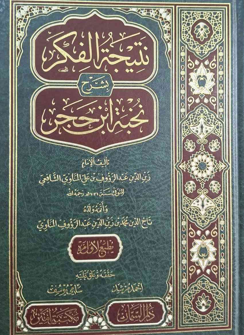 مجموعة من الكتب المهمة والمصادر المعتبرة في علم المصطلح الحديث والآثر وبعض دراسات في الحديث النبوي الشريف،  البيع الكتب باسعار مناسبة، مكتبة عبدالله علي مراد كركوك خان القلعة للطلب والاستفسار الاتصال على رقم ***********
