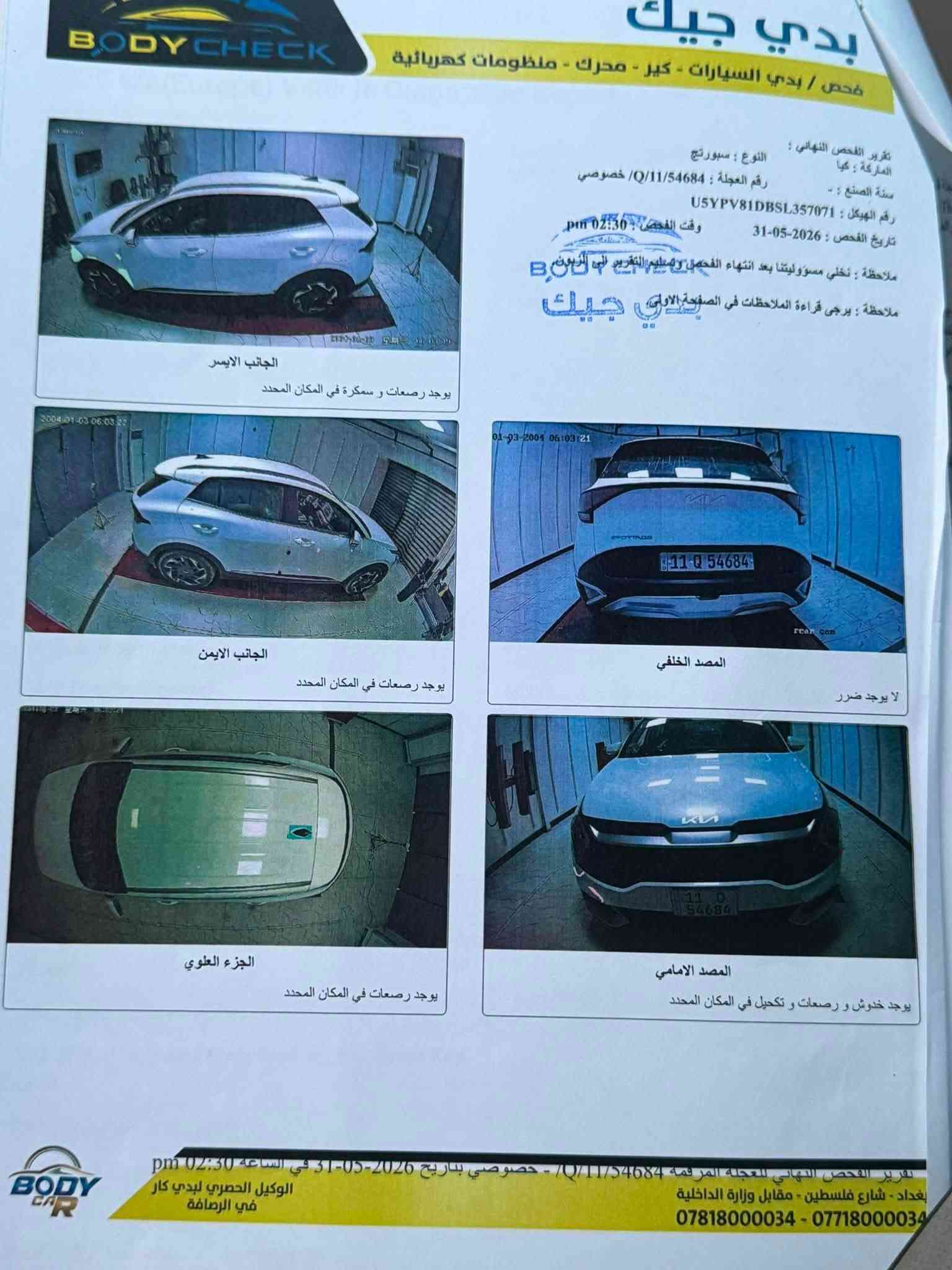 سبورتج • ٢٠٢٥ • رقم بغداد