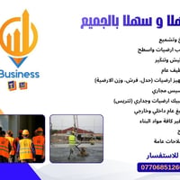 ميسان • تشطيب • صبغ ودهان