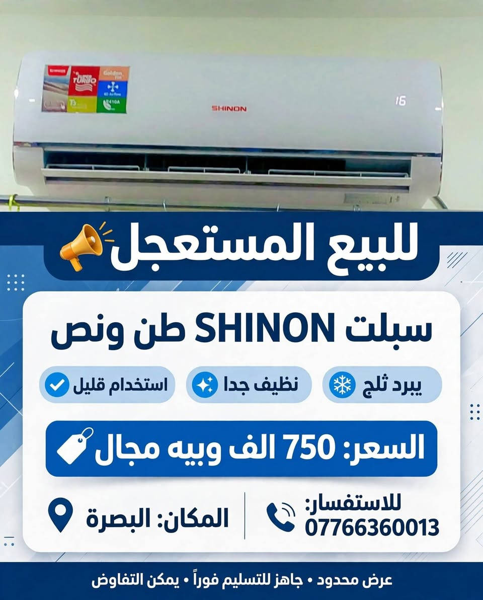 سبلت 1.5 طن • نظيف جداً • البصرة