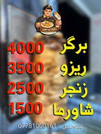 مأكولات ابو خلاوي • مفرق الشوره مول الشاهين • شاورما
