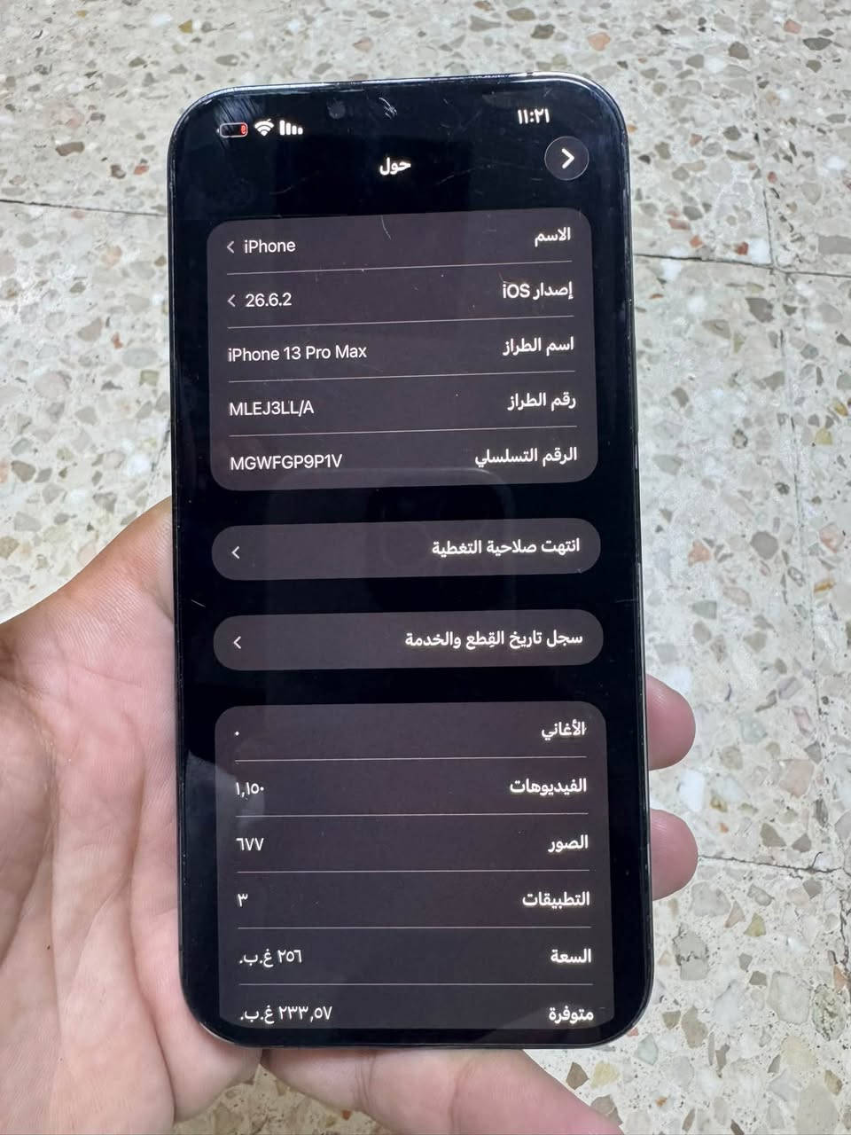السلام عليكم ايفون 13 برو ماكس نضيف وما مفتوح وكلشي ما مبدل بي وملحقاته ويا كيبل وكارتونه  وسعر 650 وبي مجال عنوان حي الجهاد  وابو غريب *********** متواجد خط واتساب

نص مكتوب في الصور:
- ١١:٢١ حول الاسم iPhone إصدار iOS ٢٦.٦.٢ اسم الطراز iPhone 13 Pro Max رقم الطراز MLEJ3LL/A الرقم التسلسلي MGWFGP9P1V انتهت صلاحية التغطية سجل تاريخ القطع والخدمة الأغاني والفيديوهات ١,١٥٠ الصور ٦٧٧ التطبيقات ٣ السعة ٢٥٦ غ.ب. متوفرة ٢٣٣,٥٧ غ.ب.
- ١١:٢١
- حالة البطارية والشحن
- رسالة مهمة حول البطارية
- حالة بطاريتك متدنية جدا. يمكن أن يبدل أحد مزودي خدمة Apple المعتمَدين البطارية لاستعادة الأداء والطاقة القصويين.
- العثور على خيارات الخدمة...
- الحد الأقصى للقدرة
- ٧٦%
- هذا قياس لقدرة البطارية مقارنة بقدرتها عندما كانت جديدة. قد تتسبب القدرة المنخفضة بتقليل ساعات الاستخدام بين عملية الشحن والأخرى.
- أقصى قدرة للأداء
- ستساعد الأنظمة المضمنة في النظام والمكونات في تخفيف آثار الأداء التي قد تلاحظها أثناء التقدم الكيميائي في عمر بطارية iPhone.
- شحن البطارية المحسن
- للحد من استنزاف عمر البطارية، يتعلم الـ iPhone من عادات الشحن اليومية، بحيث ينتظر ولا يتجاوز ٨٠% حتى يحين موعد حاجتك إلى استخدامه.