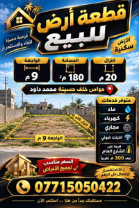 حواس خلف حسينة • ١٨٠م٢ • واجهة ٩م