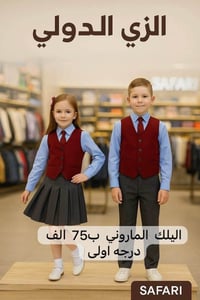 الزي الدولي • جملة ومفرد • توصيل جميع المحافظات