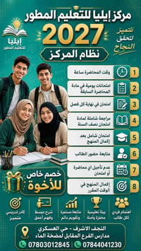 مركز إيليا • حي العسكري • تسجيل ٢٠٢٦-٢٠٢٧