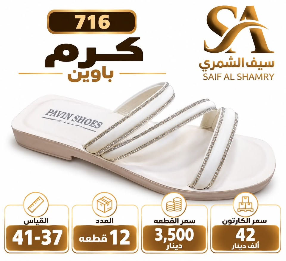 باوين نسائي • قياس 37-41 • بغداد الكماليه