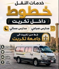 جامعة تكريت • خط صباحي • المستنصريه