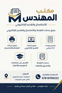 الديوانية • طباعة ونسخ • تقديم إلكتروني