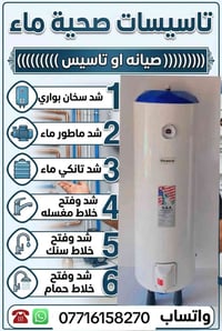مركز ميسان • صيانة سخان • شد كهرباء