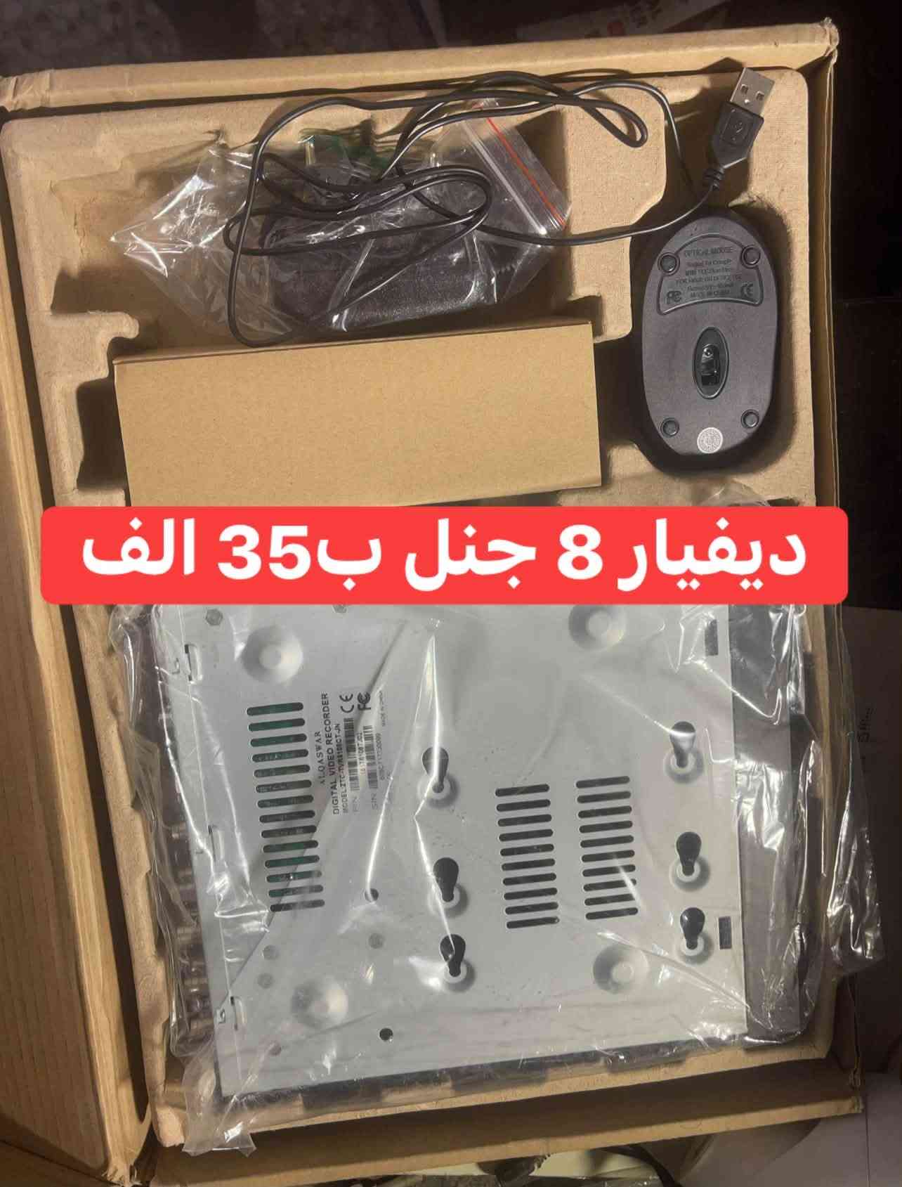 تصفية مخازن كاميرات انلوك  وip
الاسعار بالصور
وشرط اصلي 
***********
توصيل كافة المناطق 5 الاف

نص مكتوب في الصور:
- 10 آلاف
- 2 ميكا دهوا ب 10 الا ف
- 4 ميكا 10 الاف
- اضغط لتغيير النمط ديفييار 8 جنل 2 ميكا ب35 الف
- ديفيار 8 جنل 2 ميکا 40 الف
- ديفيار 8 جنل ب35 الف
- بور سبلاي 30 أمبير ب30الف
- كاميرا 2 ميكا صوت انلوك 17 الف
- كاميرا 5 ميكا صوت انلوك 22 الف