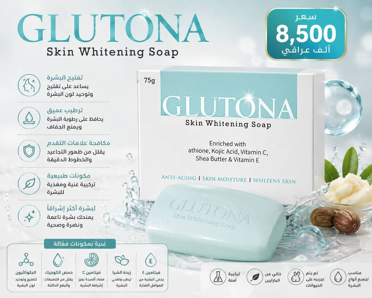 🧼 النظافة العميقة والعناية المتكاملة وصلت! وجبة جديدة من الصابون والغسولات المميزة لـ متجر أسو ستور ✨🌿
​لان بشرتج تحتاج عناية خاصة وتنظيف يعيدلها حيويتها، وفرنالكم تشكيلة واسعة من أفضل أنواع الصابون والغسولات الأصلية اللي تحافظ على نضارة البشرة ونعومتها 💯.
​(الأسعار والتفاصيل الكاملة موجودة داخل الصور 📸)
​✨ ليش تختارين صابون وغسولات متجر أسو ستور؟
​💧 تنظيف عميق للمسام بدون ما يسبب جفاف للبشرة.
​🌿 مكونات آمنة وغنية بالعناصر المرطبة والمغذية.
​✨ تزيل الشوائب والأوساخ وتنطي إشراقة ونقاء واضح للبشرة.
​🌸 مناسبة للاستخدام اليومي ولجميع أنواع البشرة.
​🚚 متوفر خدمة توصيل لكافة مناطق بغداد والمحافظات. 📦
​📲 للطلب والاستفسار يرجى مراسلة الصفحة أو الاتصال على الرقم: *********** 📞

