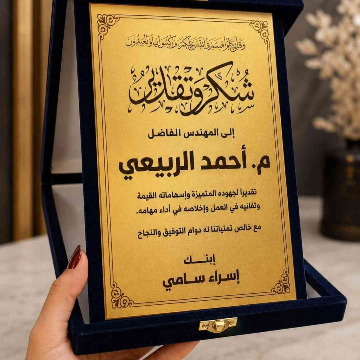 دروع تخلّد أجمل الإنجازات والذكريات

متوفر لدى بيت المميز للطباعة والهدايا
دروع كرستال فخمة
دروع خشبية بتصاميم مميزة
دروع VIB راقية ومميزة

🎓 للتخرج والتميز والتكريم والإنجازات
🎁 تصاميم حسب الطلب وبلمسة خاصة تليق بالمناسبة

هناك تخفيض للاصدقاء ودفعات التخرج 

📞 للحجز والاستفسار: ***********
🚚 تجهيز وتوصيل حسب الطلب
