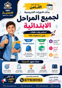 معهد الامتياز • دورات ابتدائية • مقاعد محدودة