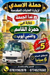 غداً الجمعة • حمزة والقاسم • انطلاق ٦ص