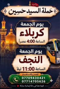 كربلاء • النجف • رحلة إيمانية