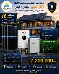 30 أمبير • انفيرتر 8KW • بطارية LiFePO4 16KW