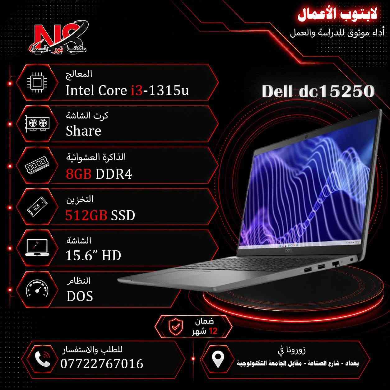 اطلب الأن اللابتوب المناسب الك💻
متوفر جديد و مستعمل.
للأستفسار راسلنا الأن عبر الخاص او عبر الارقام الأتية:

موقعنا:بغداد-شارع الصناعة.

📞 مبيعات:
📱 ***********
📱 ***********
📱 ***********

✅ متوفر توصيل لجميع محافظات العراق 🇮🇶

📩 للاستفسار والطلب راسلنا عبر الصفحة أو اتصل بنا مباشرة.

💙 نور السما للحاسبات والصيانة
كل ما يحتاجه لابتوبك بمكان واحد.

#لابتوب #لابتوبات #شارع_الصناعة #راوترات #سوق #انترنيت #الكترونيات #ضمان #سرعة #العاب #قوي #موديلات #جيمنج #لاعبين_العراق #محتوى #حاسبات #مكتبي #طلاب #مدرسين #مهندسين #الرياضة_الالكترونية #ابطال #نور_السما #مكتب_نور_السما_للحاسبات #شارع_الصناعة_للحاسبات #بغداد #العراق #واي_فاي #كامرات #سماعات

نص مكتوب في الصور:
- الإثنين ١٤/٩/٢٠٢٦ مكتب نور السما BRAND CPU Ram h.d Screen دينار O.S VGA Msi cyborg ful lid ips 144h cor7 240h 16G 512 sd 15.6" ١٨٥٠ win 11 8G 5060 rtx Msi katan ful lid ips 144h 2.6cori7 14650hx 16G 1tsd 15.6" ١٩٠٠ win 11 8G 5050 rtx Hp 15-fd 0113 cor i3 n305 8G 128sd 15.6" ٦٠٠ win 11 Share Hp 15-fd 053 cor i3 1315 u 4G 256sd 15.6" ٦٧٥ Dos Share Hp 15-fd 0242 cor i5 120 u 8G 512sd 15.6" ٨٧٠ Dos Share Hp 15-250 -G9-G10 ful cor i5 1335 u 8G 512sd 15.6" ٨٧٠ win Share Hp 15-fd 458 ful cor i7 1255 u 8G 512sd 15.6" ٨٨٠ Dos Share Hp 15-fd 558 ful cor i7 1355 u 8G 512sd 15.6" ١٠٠٠ Dos Share Hp 15-fd 558 ful cor i7 1355 u 16G 512sd 15.6" ١٠٦٠ Dos Share Hp Victus 2013 ful144h 2.3 cor i5 13420h 8G 512sd 15.6" ١١٣٠ Dos 6G 3050 rtx Hp Victus fb3025ne ful 144h R7-7445 hs 16G 512sd 15.6" ١٣٠٠ win11 6G 3050 rtx Hp Victus fa2021 ful 144h 2.3 cor i7 13620h 16G 512sd 15.6" ١٤٠٠ win11 6G 3050 rtx Hp probook 460 g11 ultra 7 155u 16G 512sd 15.6" ١٤٣٠ Dos 4G 2050 rtx Hp Victus fa2104 ful 144h 2.3 cor i7 13620h 16G 512sd 15.6" ١٥٥٠ win11 6G 4050 rtx Dell vostro 3530 cor i3 1315 u 8G 512sd 15.6" ٦٩٠ Dos Share Dell vostro 3530 ful 1.3 cor i5 1334 u 8G 512sd 15.6" ٨٠٠ Dos Share Dell DC15250 ful led 1.3 cor i5 1334 u 8G 512sd 15.6"ts ٨٠٠ win11 Share Dell vostro 3530 ful 1.7 cor i7 1355 u 8G 512sd 15.6" ٩٨٠ Dos Share Dell vostro 3530 ful 1.7 cor i7 1355 u 16G 512sd 15.6" ١٠٥٠ Dos Share Asus vivobook a1504v ful cor i5 1335u 8G 512sd 15.6" ٧٨٠ Dos Share Asus vivobook a1504v ful cor i7 1355u 8G 512sd 15.6" ٩٠٠ Dos Share Asus vivobook f1605v ful cor i7 1355u 16G 512sd 15.6" ٩٥٠ win11 Share Lenovo ip3 slim wuxga 1.2 cor i3 1315 u 8G 256sd 15.3" ٧١٠ Dos Share Lenovo ip3 slim wuxga 2.1 cor i5 13420h 8G 512sd 15.3" ٨٣٠ Dos Share Lenovo ip3 ful 2.1 cor i5 13420h 8G 512sd 15.6" ٨٣٠ win Share Lenovo v15 ful 2.1 cor i5 13420h 8G 512sd 15.6" ٨٣٠ Dos Share Lenovo v15 ful bag 2.4 cor i7 13620h 8G 512sd 15.6" ١٠٣٠ Dos Share Lenovo ip3 slim wuxga 2.4 cor i7 13620h 16G 512sd 15.3" ١٠٥٠ Dos Share Lenovo v15 ful 2.4 cor i7 13620 h 16G 512sd 15.6" ١١٠٠ Dos Share ThinkPad E16 ful cor i7 1335 u 8G 512sd 16" ١٣٠٠ Dos Share ThinkPad E16 ful cor i7 1335 u 16G 512sd 16" ١٣٥٠ Dos Share Lenovo Loq lid 144h ips 2.6cor i7 13650hx 16G 512sd 15.6" ١٤٥٠ Dos 6G 3050 rtx Lenovo Loq lid 144h ips 2.6cor i7 13650hx 16G 1Tsd 15.6" ١٩٠٠ Dos 8G 5050 rtx الصيانة: *********** - *********** - *********** - *********** :المبيعات
- لابتوب جيمنج
- الأداء الأقوى للألعاب
- HP VICTUS 2013
- المعالج
- Intel Core i5-13420h
- كرت الشاشة
- NVIDIA RTX 3050 6GB
- الذاكرة العشوائية
- 8GB DDR4
- التخزين
- 512GB SSD
- الشاشة
- 15.6" FHD 144hz ips
- النظام
- DOS
- ضمان
- 12 شهر
- للطلب والاستفسار
- ***********
- زورونا في
- بغداد - شارع الصناعة - مقابل الجامعة التكنولوجية
- Lenovo LOQ
- Intel Core i7-13650hx
- 16GB DDR5
- 15.6" FHD 144hz
- لابتوب الأعمال أداء موثوق للدراسة والعمل Lenovo ip3 المعالج Intel Core i5-13420h كرت الشاشة Share الذاكرة العشوائية 8GB DDR5 التخزين 512GB SSD الشاشة 15.6" FHD النظام win 11 Home ضمان 12 شهر للطلب والاستفسار *********** زورونا في بغداد - شارع الصناعة - مقابل الجامعة التكنولوجية
- لابتوب الأعمال أداء موثوق للدراسة والعمل Asus VivoBook a1504v المعالج Intel Core i5-1335u كرت الشاشة Share الذاكرة العشوائية 8GB DDR4 التخزين 512GB SSD الشاشة 15.6" FHD النظام DOS ضمان 12 شهر للطلب والاستفسار *********** زورونا في بغداد - شارع الصناعة - مقابل الجامعة التكنولوجية
- لابتوب الأعمال أداء موثوق للدراسة والعمل Dell dc15250 المعالج Intel Core i3-1315u كرت الشاشة Share الذاكرة العشوائية 8GB DDR4 التخزين 512GB SSD الشاشة 15.6” HD النظام DOS ضمان 12 شهر زورونا في بغداد - شارع الصناعة - مقابل الجامعة التكنولوجية للطلب والاستفسار ***********
- لابتوب الأعمال أداء موثوق للدراسة والعمل Lenovo ThinkPad E16 المعالج Intel Core i7-1335U كرت الشاشة NVIDIA MX550 2GB الذاكرة العشوائية 16GB DDR4 التخزين 512GB SSD الشاشة 16" FHD النظام DOS ضمان 12 شهر للطلب والاستفسار *********** زورونا في بغداد - شارع الصناعة - مقابل الجامعة التكنولوجية
- لابتوب الأعمال أداء موثوق للدراسة والعمل Lenovo ThinkPad E16 المعالج Intel Core i7-1335U كرت الشاشة Share الذاكرة العشوائية 16GB DDR4 التخزين 512GB SSD الشاشة 16" FHD النظام DOS ضمان 12 شهر للطلب والاستفسار *********** زورونا في بغداد - شارع الصناعة - مقابل الجامعة التكنولوجية
- لابتوب الأعمال أداء موثوق للدراسة والعمل Lenovo V15 المعالج Intel Core i7-13620h كرت الشاشة Share الذاكرة العشوائية 16GB DDR5 التخزين 512GB SSD الشاشة 15.6" FHD النظام DOS ضمان 12 شهر للطلب والاستفسار *********** زورونا في بغداد - شارع الصناعة - مقابل الجامعة التكنولوجية