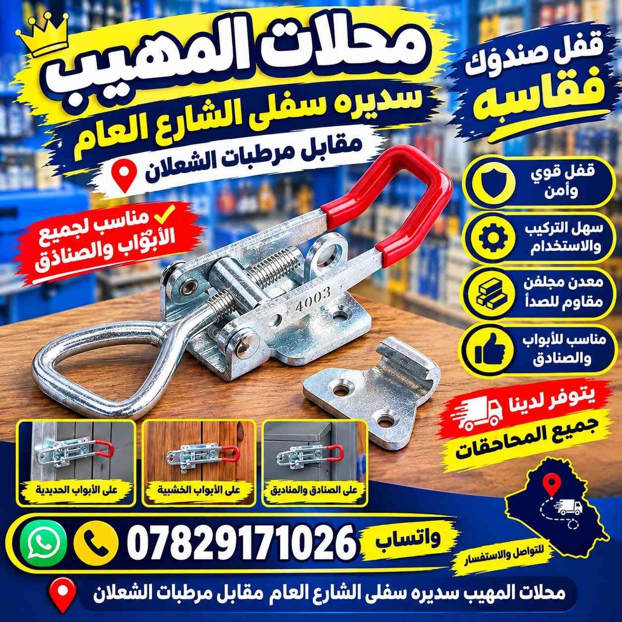مواد متنوعه العنوان سديره سفلى الشارع العام مقابيل مرطبات الشعلان *********** واتساب

نص مكتوب في الصور:
- بشار ماطور ماء محلات المهيب سديره سفلي الشارع العام مقابل مرطبات الشعلان قطع غيار مضخات الماء جودة عالية .. سعر مناسب واتساب *********** سديره سفلي الشارع العام مقاليل مرطبات الشعلان
- محلات المهيب
- سديره سفلى الشارع العام مقابل مرطبات الشعلان
- واتساب ***********
- WADFOW
- سكوايره
- ثقيل
- أحجام
- جودة عالية
- متانة وقوة
- مناسب للحديد والخشب وغيرها
- للكشب
- للحديد
- للمواد المختلفة
- مناسب للاعمال الثقيلة
- *********** | سديره سفلى الشارع العام مقابل مرطبات الشعلان
- واتساب
- قفل صندوق فقاسه محلات المهيب سديره سفلي الشارع العام مقابل مرطبات الشعلان قفل قوي وآمن سهل التركيب والاستخدام معدن مجلفن مقاوم للصدأ مناسب للأبواب والصناق مناسب لجميع الأبواب والصناق يتوفر لدينا جميع المحاحقات على الأبواب الحديدية على الأبواب الخشبية على الصناديق والمناديق *********** واتساب للتواصل والاستفسار محلات المهيب سديره سفلي الشارع العام مقابل مرطبات الشعلان
- سديره سفلى الشارع العام
- مقابل مرطبات الشعلان
- مقياس حرارة
- فقاسه
- دقة عالية في القياس
- تحكم بدرجة الحرارة
- سهل التركيب والإستخدام
- مناسب لمختلف التطبيقات
- جودة مضمونة
- مدى القياس
- -50°C إلى 110°C
- تحكم التبريد والتدفئة
- شاشة رقمية واضحة
- استخدامات متعددة
- (ثلاجات - حضانات - أفقاص)
- توفير في الطاقة
- محلات المهيب سديره سفلى الشارع العام مقابل مرطبات الشعلان
- قلابه بيض
- سهولة الاستخدام
- متين وقوي
- مناسب الجميع أنواع الدواجن
- *********** واتساب
