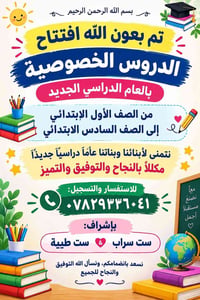 دروس خصوصية • الابتدائي ١-٦ • تسجيل