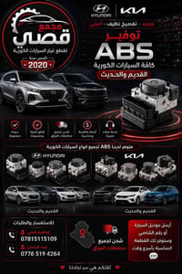 ABS • هيونداي • كيا