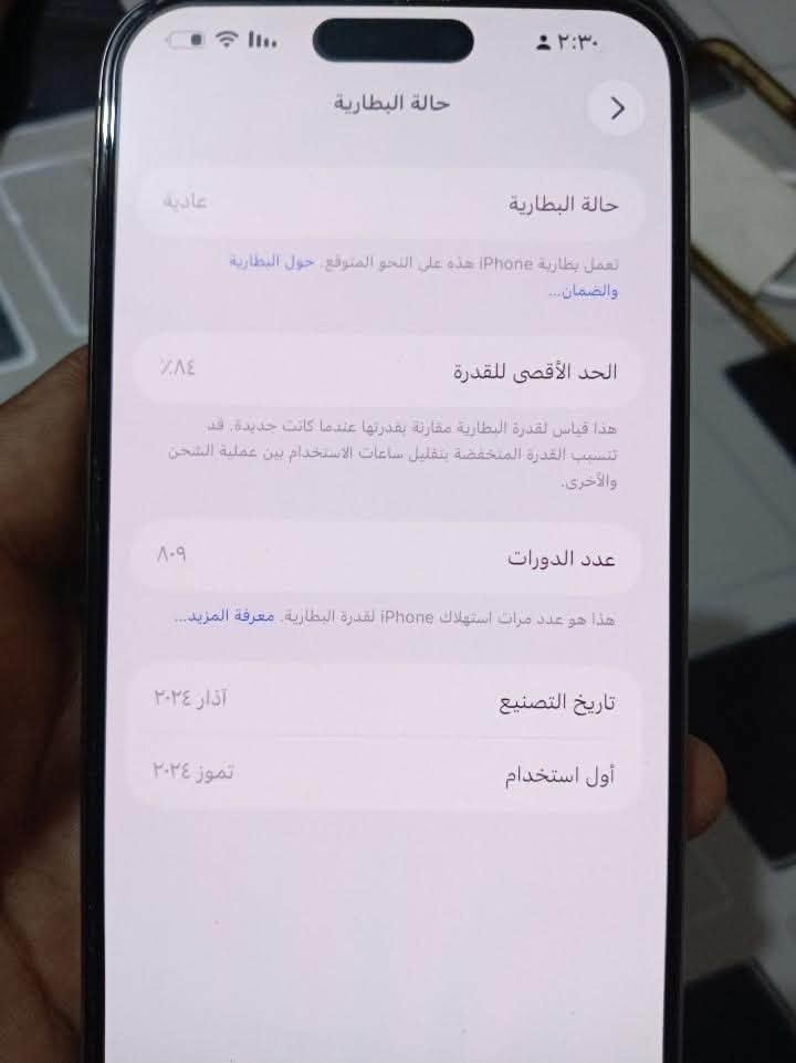 آيفون 15 برو ماكس • ٢٥٦ • بطارية ٨٤٪