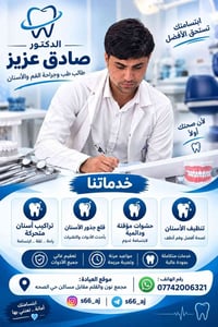 علاج مجاني • تنظيف أسنان • مجامع نون
