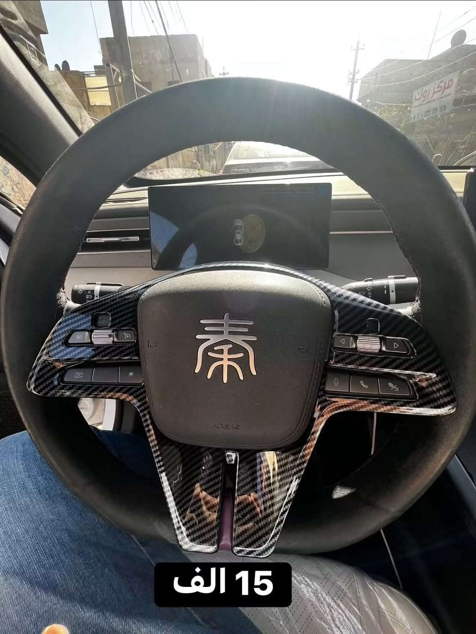 عروضكم ويانه غير تدللون
سستم BYd

سبايدر

فرشات دشبول 

سكوب

كاعيات حوضيه + عاديات 

يدات بيبان

طوس بيبان

ارضيات حوضيه + عاديه

غلاف بصمات

العنوان بغداد الشرطه الرابعه شارع جامع الكبيسي 

كماليات النوارس 

***********

نص مكتوب في الصور:
- ارضيه BYD 50 الف
- 30 الف
- يدات وطوس
- تخم كامل 4 قطع
- السعر 30 الف
- 15 الف
- @caccessories74