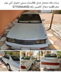 بطه • موديل ٩٣ • تحويل ثاني يوم