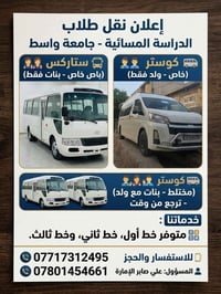 مسائي • جامعة واسط • باص بنات