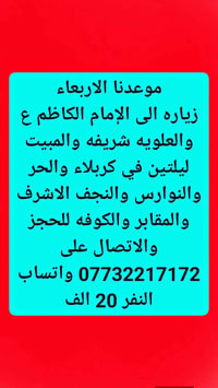 زيارة الإمام الكاظم • مبيت ليلتين • كربلاء نجف