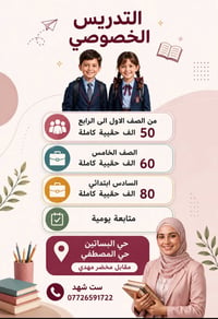 تدريس خصوصي • ابتدائية ١-٦ • حي البساتين
