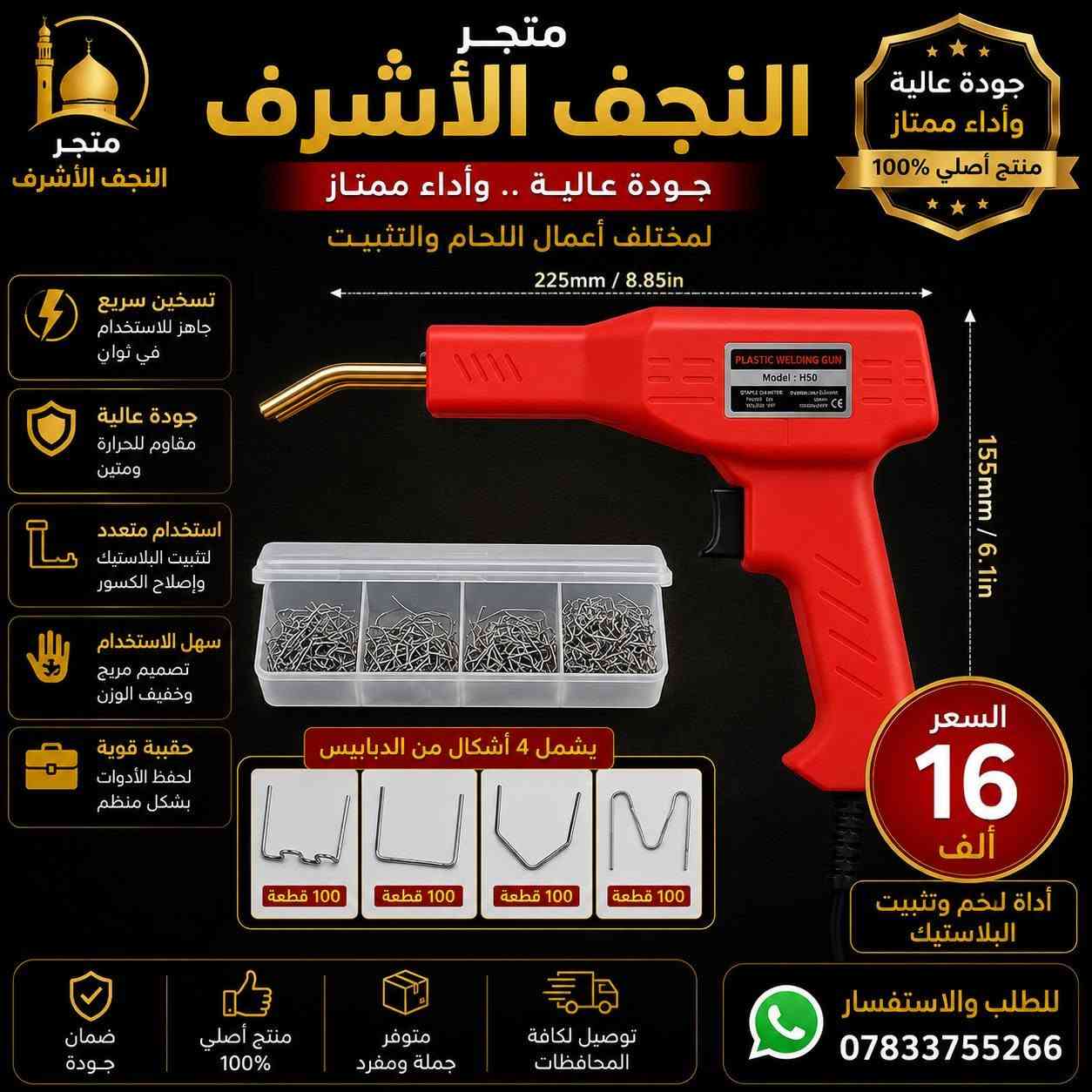 🛍️ متجر النجف الأشرف

🔥 أسعار مناسبة ومنافسة
🚚 توصيل إلى كافة الأحياء
📦 متوفر جملة ومفرد

📲 للطلب والاستفسار عبر واتساب:
***********

❤️ متجر النجف الأشرف — نورتونا
