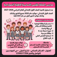 مدارس الملكة بلقيس • تسجيل مفتوح • الإسكان الصناعي