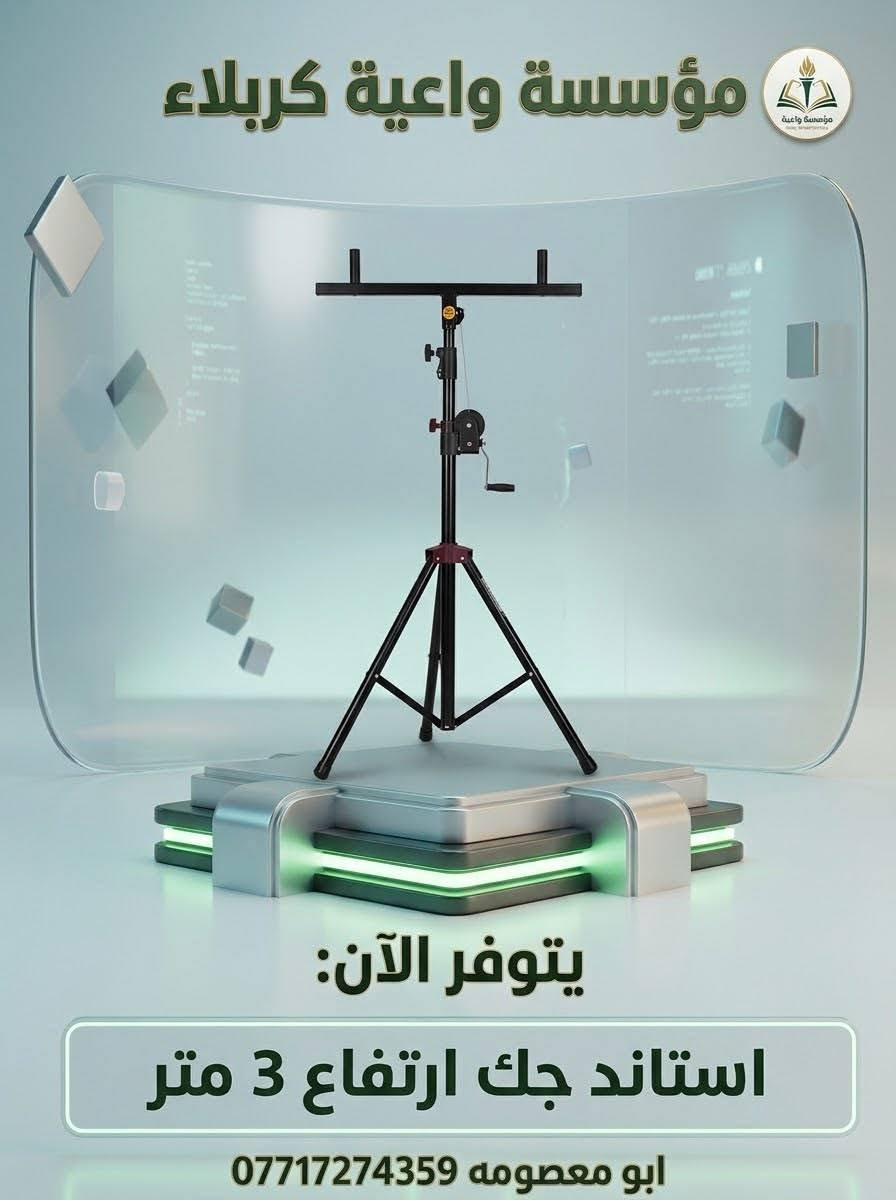 هندسة صوت • كربلاء • مايك جاسكو