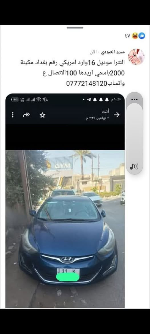 لا توجد تفاصيل

نص مكتوب في الصور:
- ميرو العبودي · الآن
- النترا موديل 16 وارد امريكي رقم بغداد مكينة 2000 باسمي اريدها 100 الاتصال ع واتساب ***********