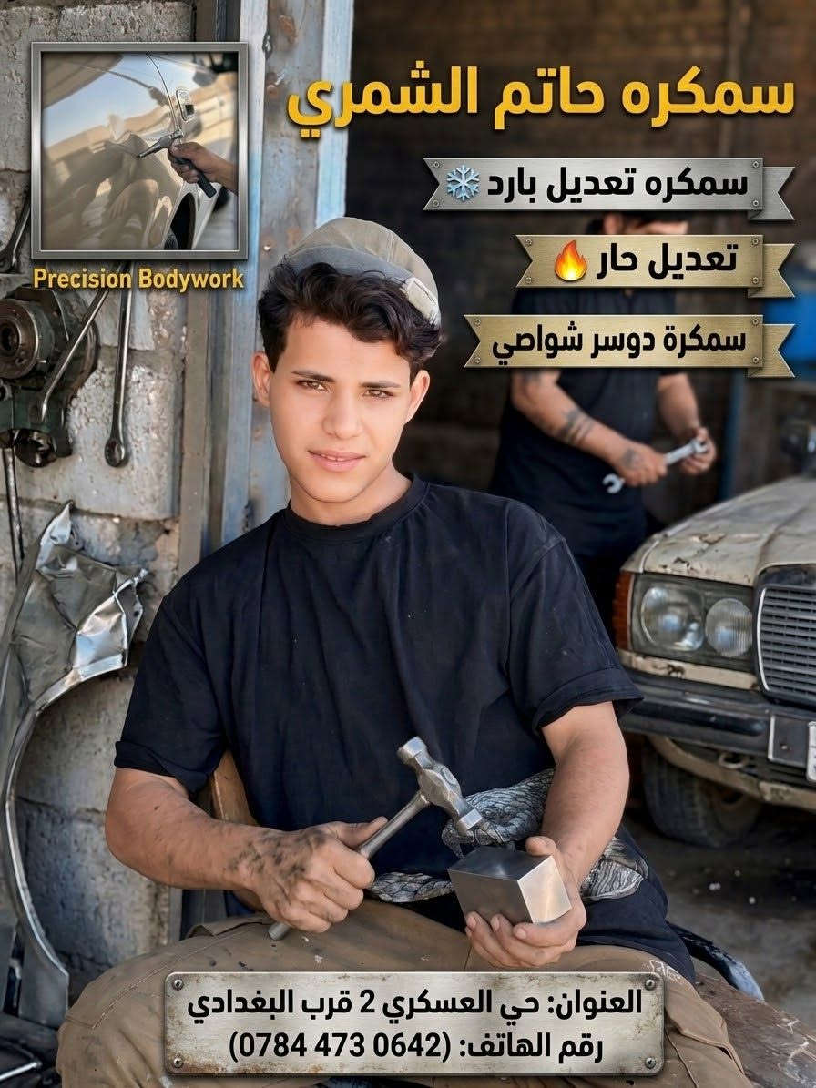 سمكرة • تعديل بارد وحار • حي العسكري ٢