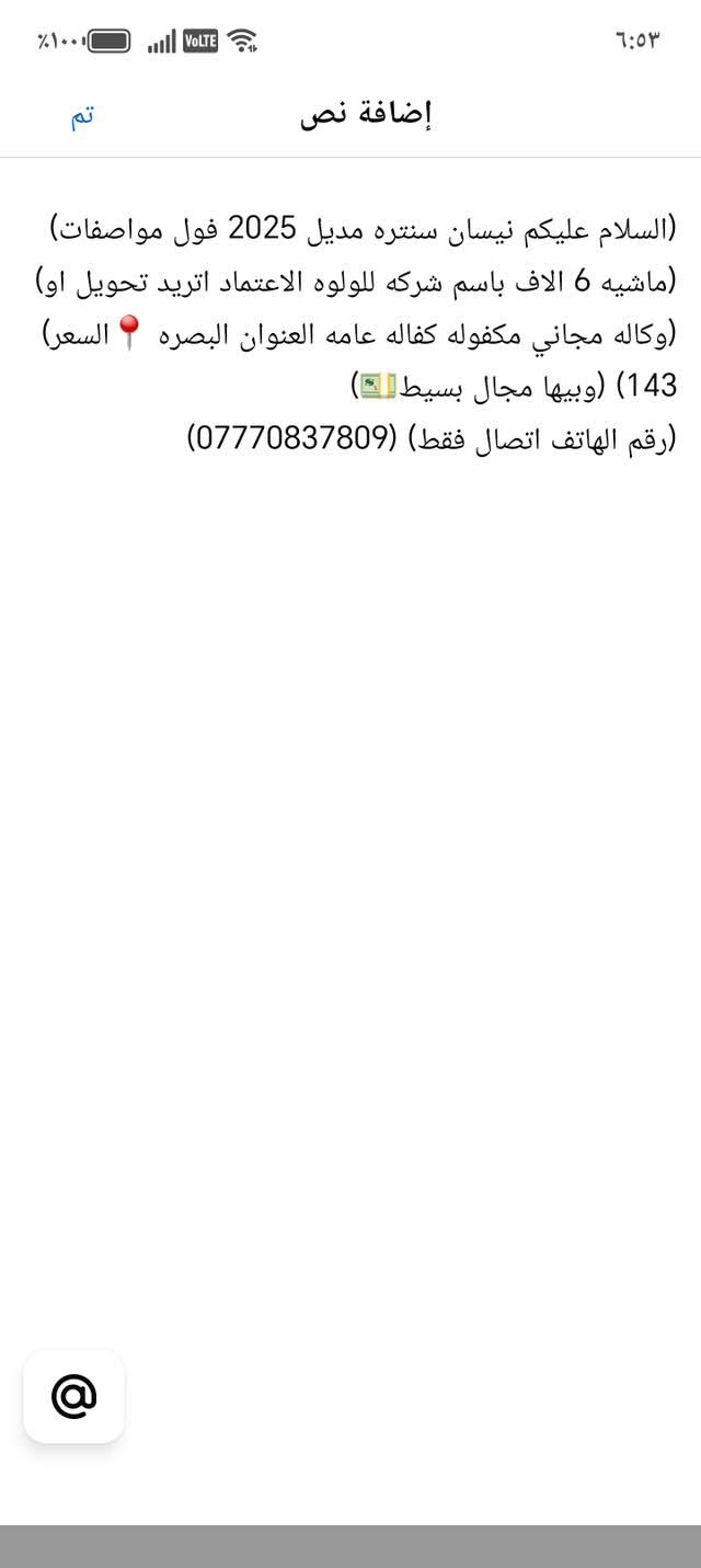 نيسان سنتره • ٢٠٢٥ • ماشي ٦٠٠٠