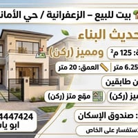 الزعفرانية حي الأمانة • ١٢٥م • صندوق الإسكان