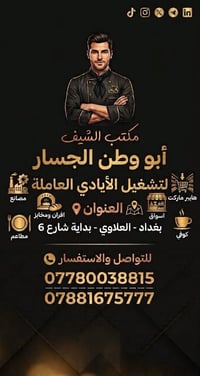 بغداد العلاوي • أيدي عاملة • مصانع ومطاعم