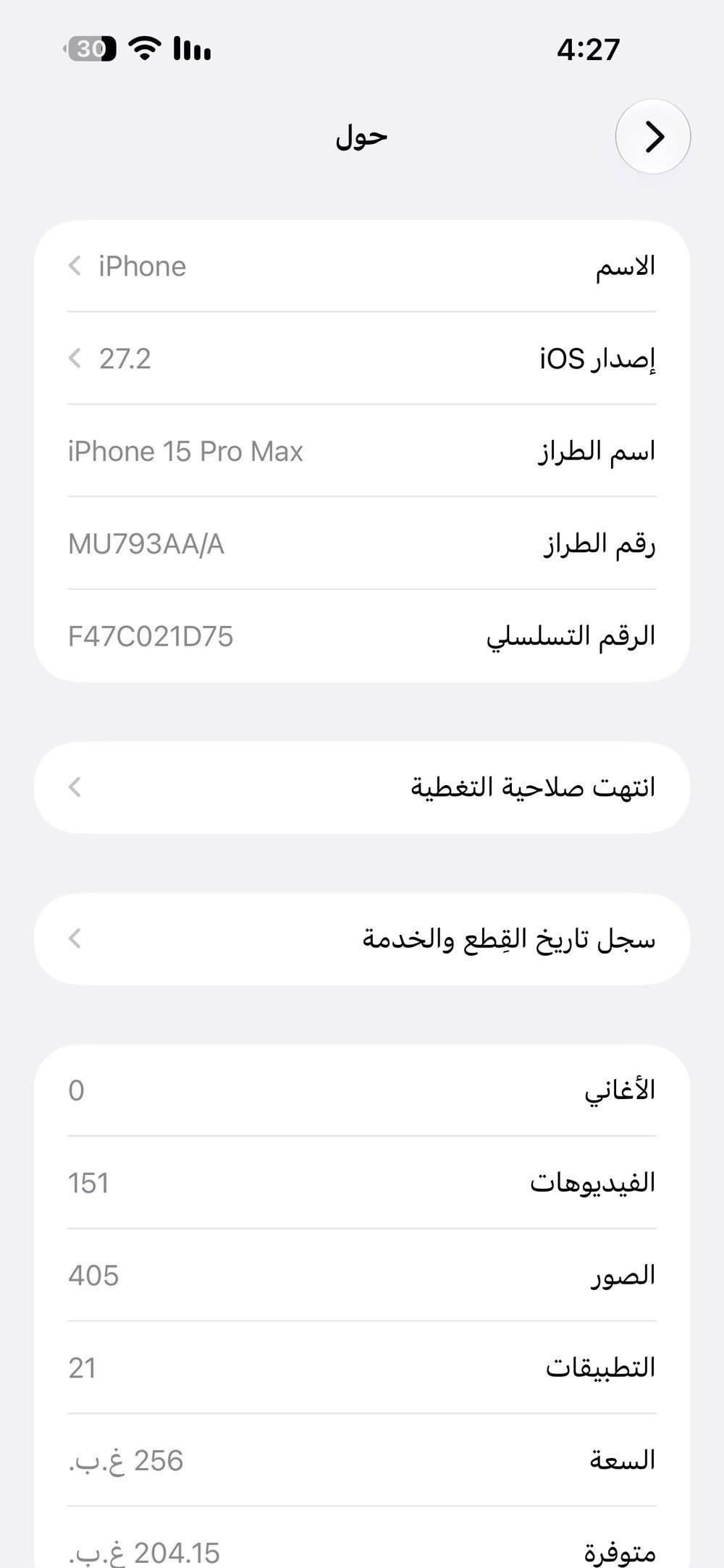 آيفون 15 برو ماكس • ٢٥٦ • شاشه حلوه