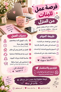 شغل من البيت • للبنات والنساء • بدون خبرة
