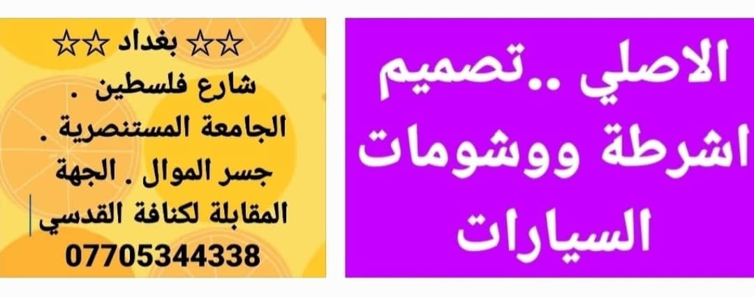 شارع فلسطين • اصلي • اشرطة ووشومات