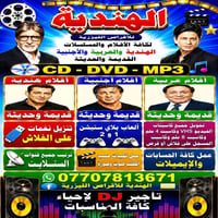 لا توجد تفاصيل  نص مكتوب في الصور: - الهندية - للأقراص الليزرية - لكاف...
