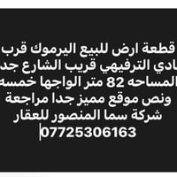 اليرموك ٨٢م • المنصور ١٢٤م ٣غرف • المنصور الداودي ٢٢٠م ٤غرف