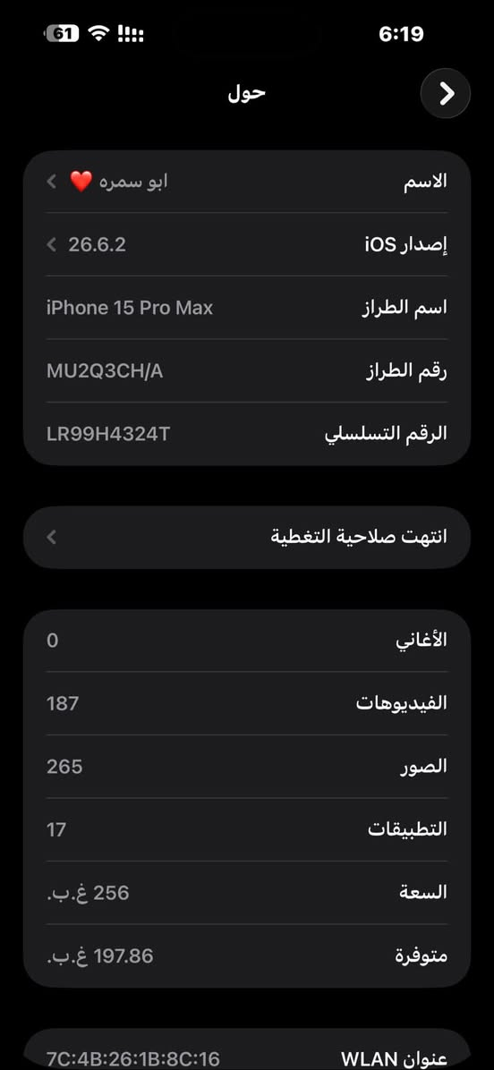 السلام عليكم أيفون 15 برو ماكس للبيع نظافه 100/100

ذاكره 256
بطاريه 87
مشحون 818مره
دبل سيم كارت
غير داخل صيانه
لون تيتانيوم 
جهاز مكفول من كلشي
يرهم مراوس حسب القناعه
السعر مليون و100وبي مجال اتصل وتدلل 
***********
مكاني تكريت

نص مكتوب في الصور:
- حول الاسم ابو سمره اصدار iOS 26.6.2 اسم الطراز iPhone 15 Pro Max رقم الطراز MU2Q3CH/A الرقم التسلسلي LR99H4324T انتهت صلاحية التغطية الأغاني 0 الفيديوهات 187 الصور 265 التطبيقات 17 السعة 256 غ.ب. متوفرة 197.86 غ.ب. عنوان WLAN 7C:4B:26:1B:8C:16