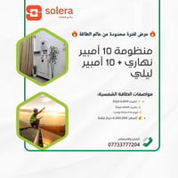 منظومة شمسية • إنفيرتر Deye 6.6kW • النجف الأشرف