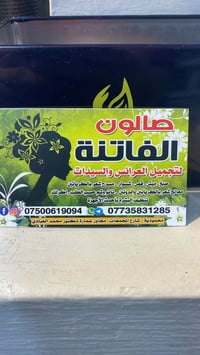 صالون الفاتنه • مطلوبة عاملة • تنظيف البشرة
